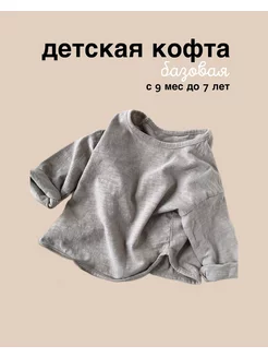 Кофта базовая детская лонгслив