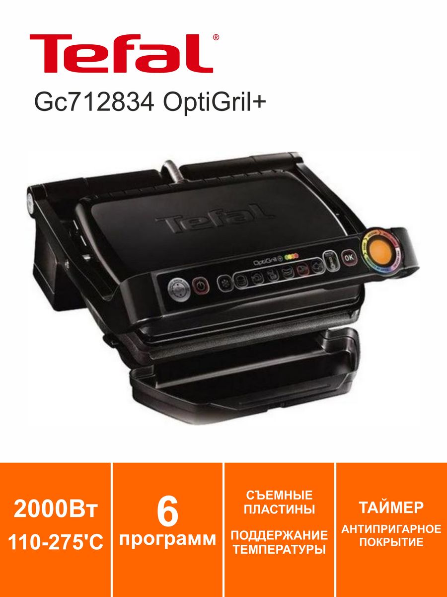 Гриль tefal черный. Электрогриль Tefal Optigrill+ gc712834 Black. Tefal gc712834. Gc712834. Гриль Tefal gc712834.