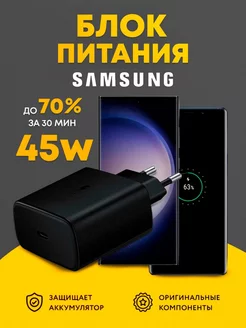 Блок для Samsung 45w быстрая зарядка