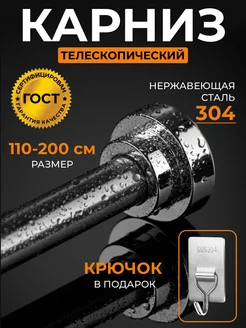 Карниз для ванной телескопический раздвижной