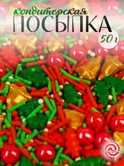 Посыпка кондитерская для выпечки новый год 50 г