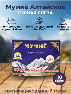 Мумиё алтайское Горная слеза, 10 г