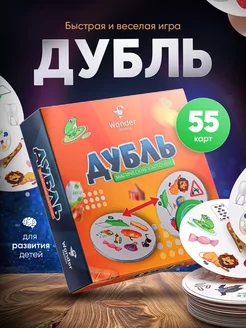 Игра "Дубль" - настольная игра для детей и взрослых