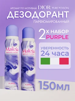 Дезодорант aэрозоль Purple 150 мл 2 шт