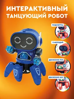 Игрушка интерактивная Танцующий робот