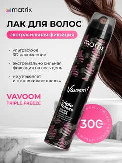 Лак для волос Vavoom Triple Freeze сильной фиксации