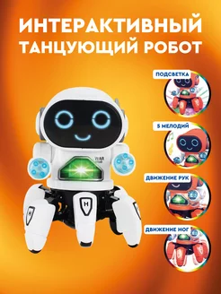 Игрушка интерактивная Танцующий робот