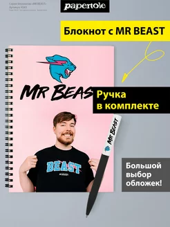 Блокнот Мистер Бист с ручкой Mr Beast