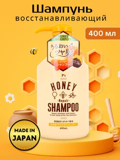 Восстанавливающий шампунь для волос P's Honey Repair 400мл