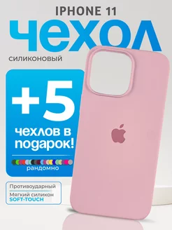 Чехол на iPhone 11 светло-розовый