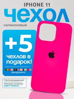 Чехол на iPhone 11 ярко-розовый