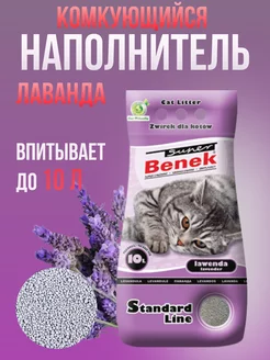 Наполнитель для кошачьего туалета комкующийся 10 л