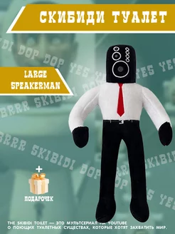 Плюшевая игрушка Большой Спикермен Speakerman