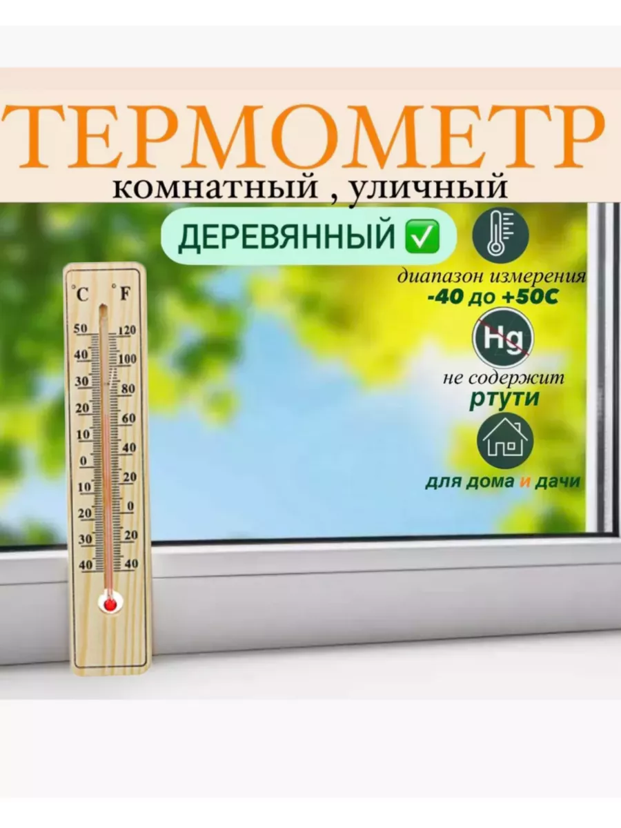 Сувенир Термометр комнатный деревянный Д-1 исп 3