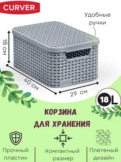 Корзина для хранения 18 л