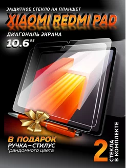 Стекло защитное на планшет Xiaomi Redmi Pad 10.61"