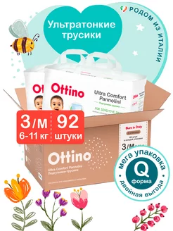 Подгузники трусики размер 3 M Premium MEGA PACK 92шт