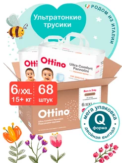 Подгузники трусики размер 6 XXL Premium MEGA PACK 68шт