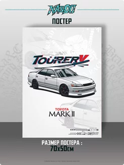 Плакат на стену постер интерьерный Mark 2 jzx90 Tourer V