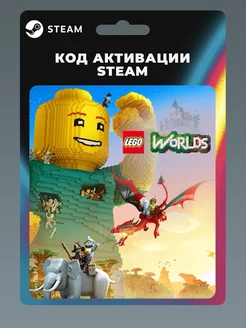 LEGO Worlds ПК