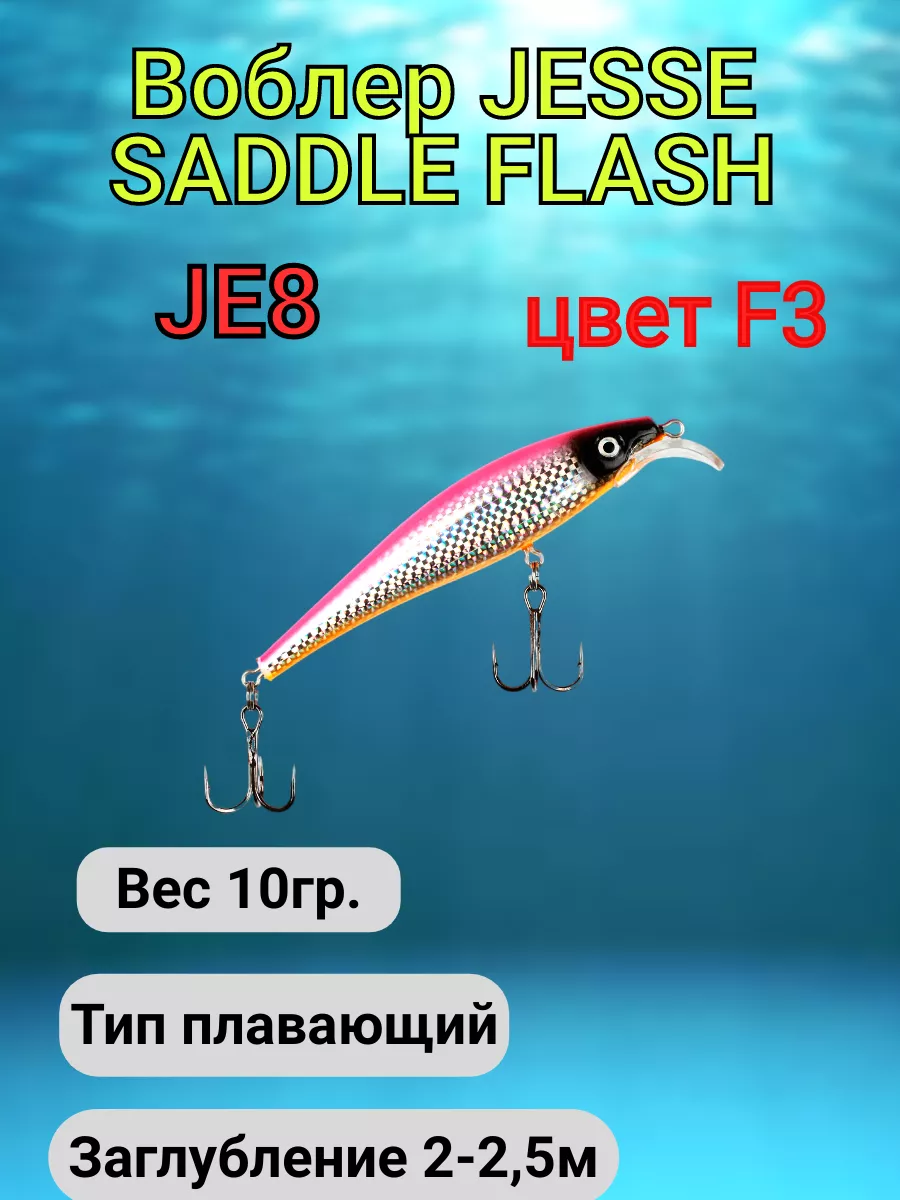 Воблеры джесси Воблеры джесси