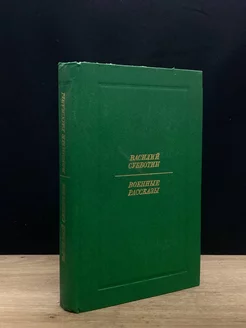 Василий Субботин. Военные рассказы
