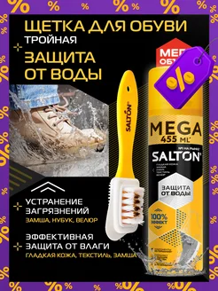 Водоотталкивающая пропитка для обуви + Щетка