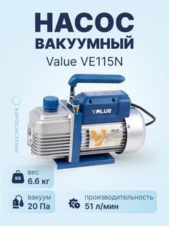 Вакуумный насос VE115N (1ст, 51 л мин, 20 Па, 6.6 кг)