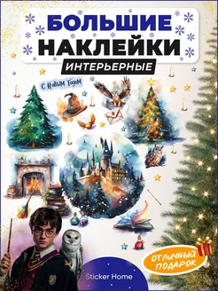 Наклейки Гарри Поттер