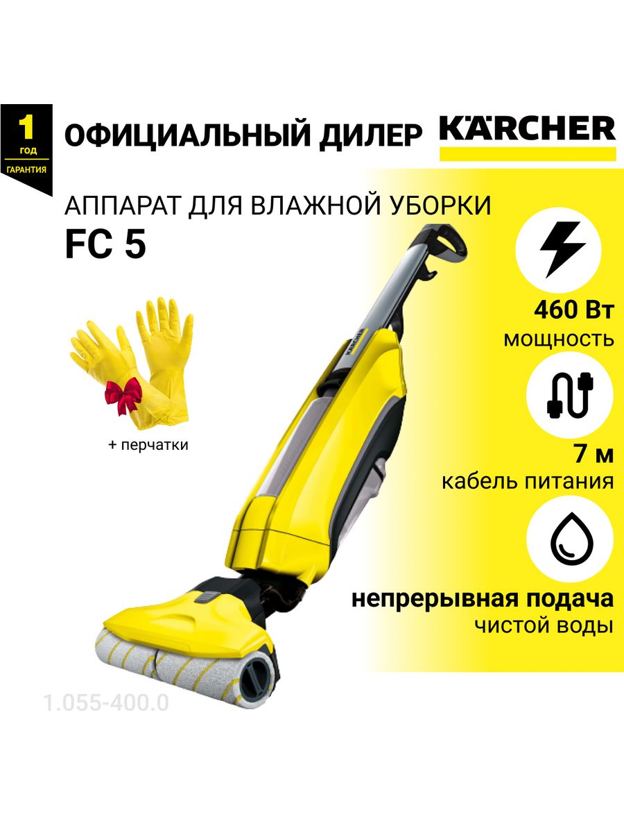 Керхер для мытья отзывы покупателей. Электрошвабра Karcher FC 2-4 Battery Set.