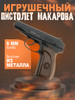 Пистолет Макарова бренд без бренда продавец Продавец № 45414