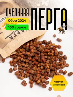 Перга пчелиная натуральная 100 гр