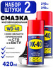 Смазки автомобильные ХХ 40 универсальная проникающая 2 шт бренд WD-40 продавец Продавец № 1231914