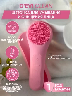 Щеточка массажер для умывания и очищения Clean