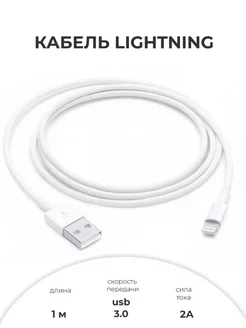 Кабель для телефона USB Lightning для Iphone