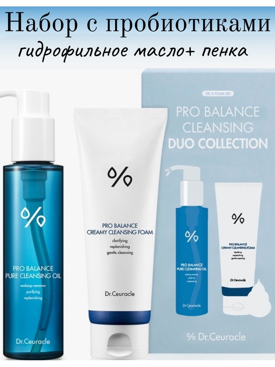 Pro balance creamy cleansing foam dr ceuracle. Dr ceuracle Pro Balance набор. Набор Pro Balance Dr.ceuracle Cleansing Duo collection, гидрофильное масло + пенка.. Dr.ceuracle Pro Balance Pure Cleansing Oil. Набор Dr.ceuracle Pro Balance Cleansing Duo collection Dr.ceuracle.