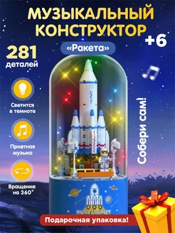 Новогодний конструктор для детей, музыкальный