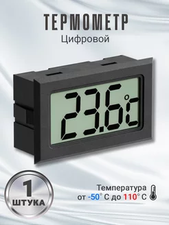 Цифровой термометр TH-3 -50C до +110C (Черный)