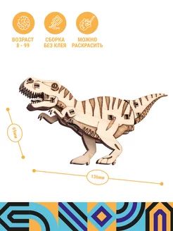 Деревянный конструктор 3D Динозавр Тираннозавр "Клык"