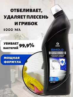 Средство для удаления плесени Bimold, 1л