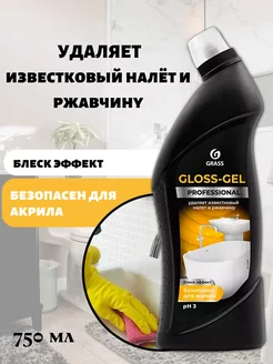 Средство для сантехники Gloss-Gel Professional 750 мл