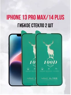 Защитное стекло на iPhone 13 Pro Max 14 Plus 2 шт