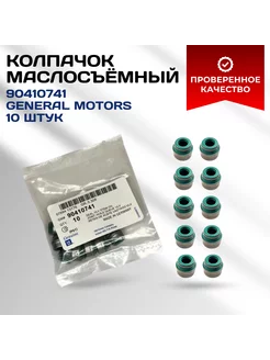 Колпачок маслосъемный VAG 036109675A