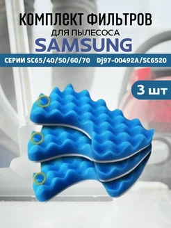 Фильтр для пылесосов Samsung M 06 SAM