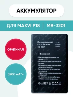 Аккумулятор для Maxvi P18 MB-3201