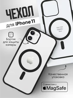 Чехол на iPhone 11 MagSafe прозрачный с магнитом