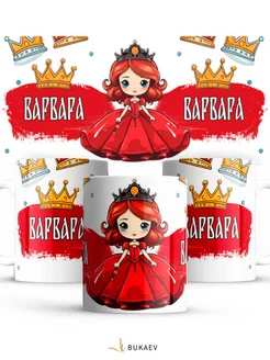 Кружка Варвара