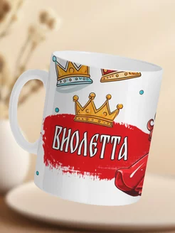 Кружка Виолетта