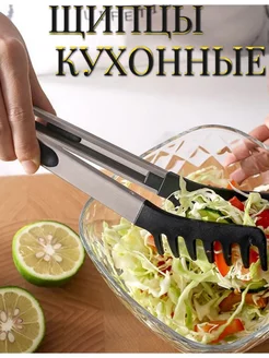 Щипцы кухонные силиконовые