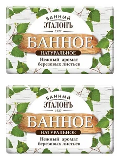 Мыло Банное натуральное, 150 г, 2 шт